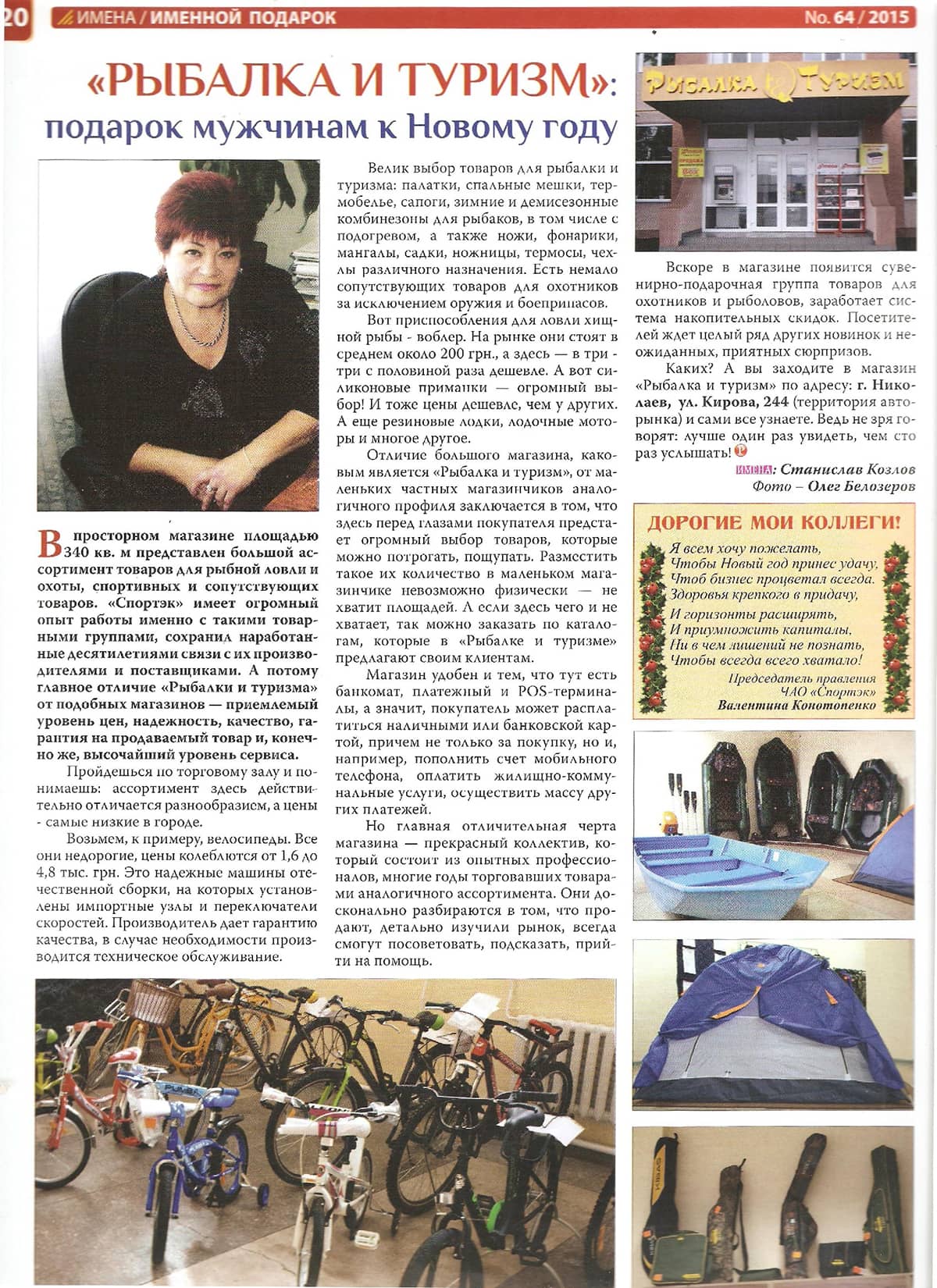 Статья во Всеукраинском общественно-политическом журнале "ИМЕНА" № 64 2015