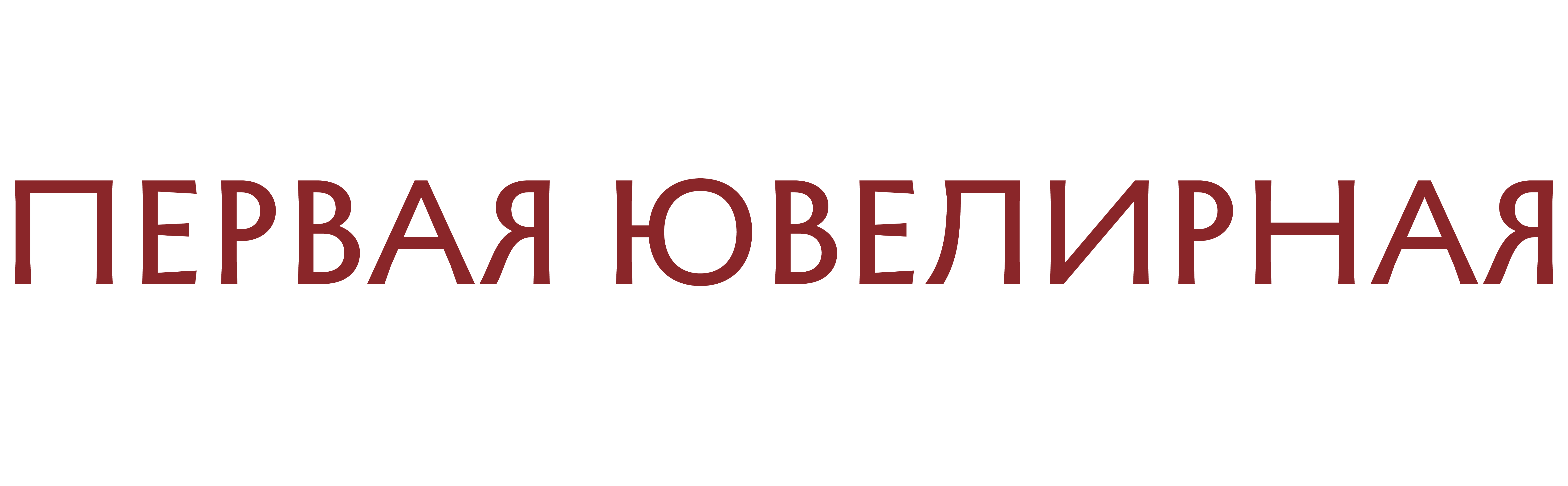 Первая Ювелирная