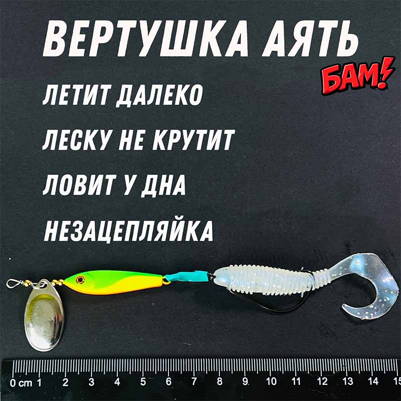 вращалка незацепляйка Аять для ловли щуки