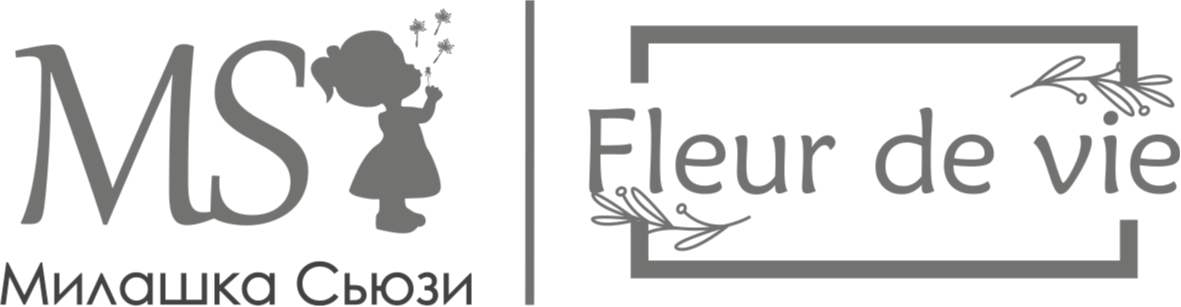 Милашка Сьюзи | Fleur de Vie