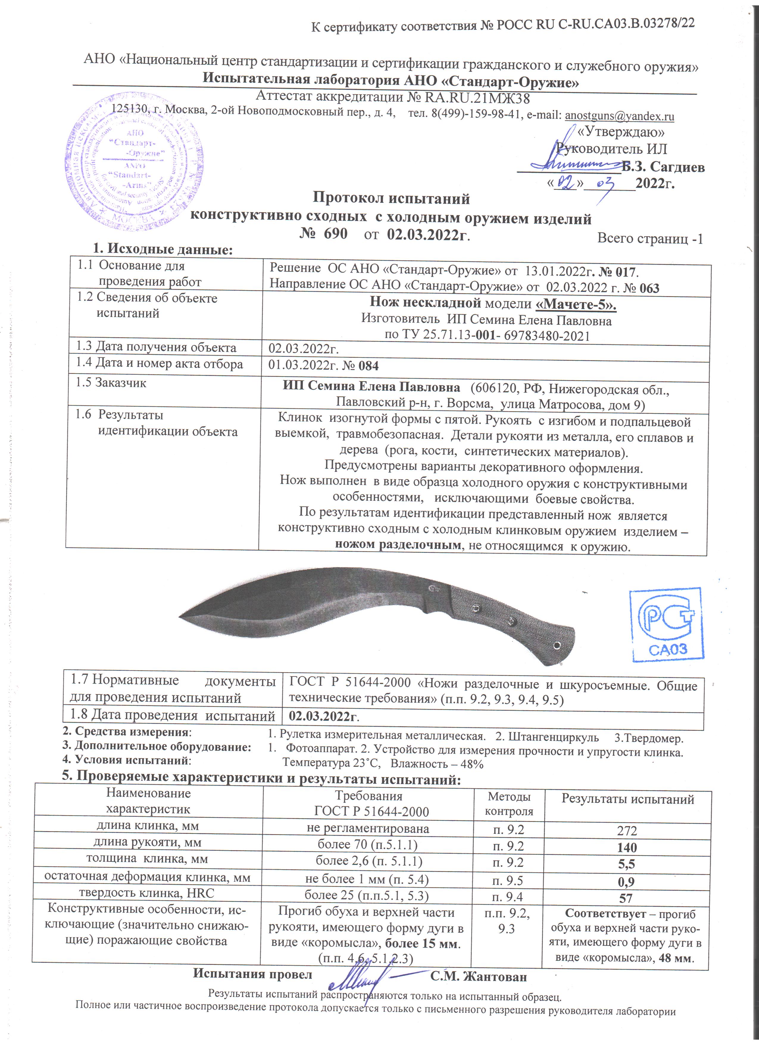 Мачете-5.jpg