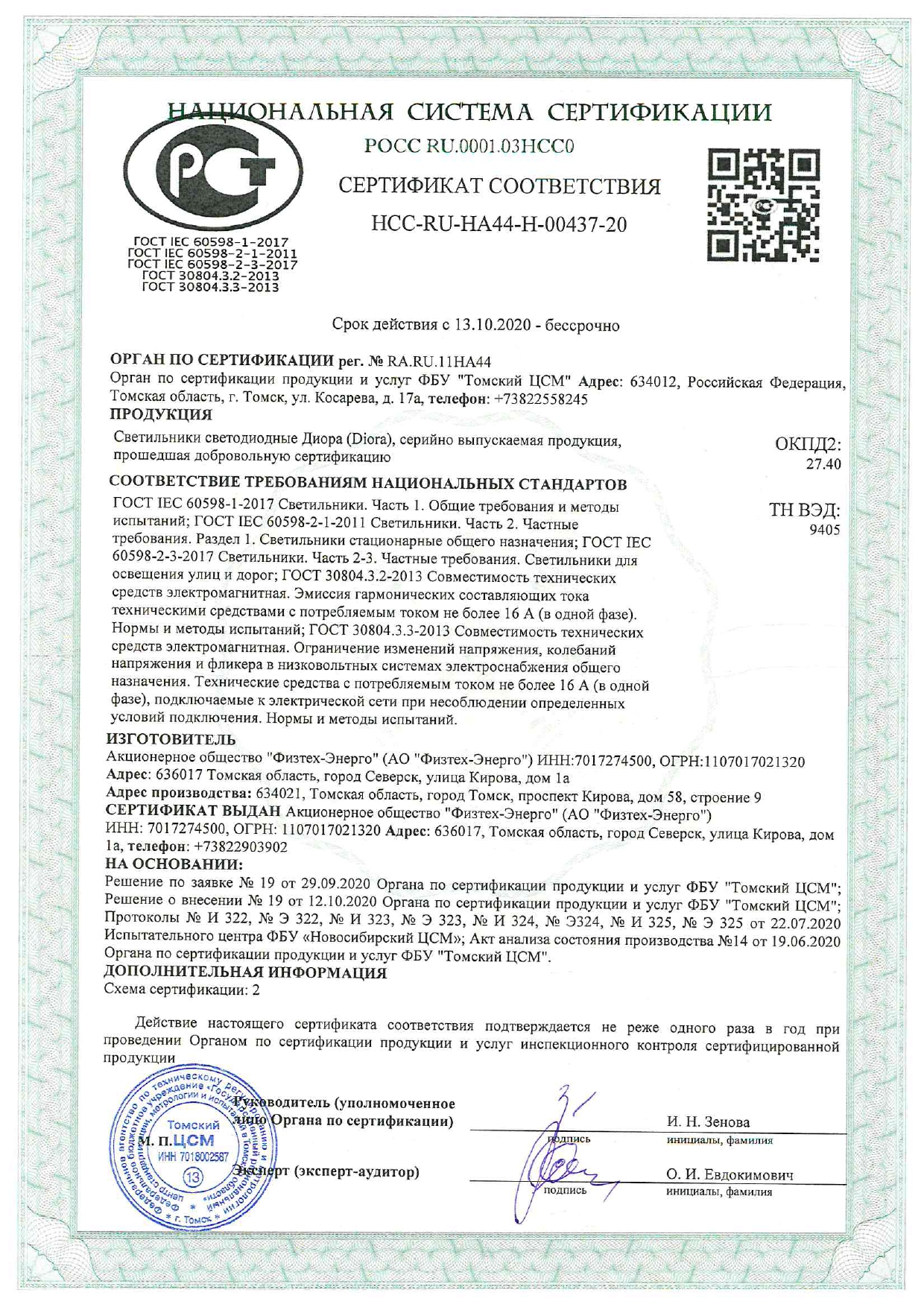 naczionalnaya sistema sertifikaczii diora