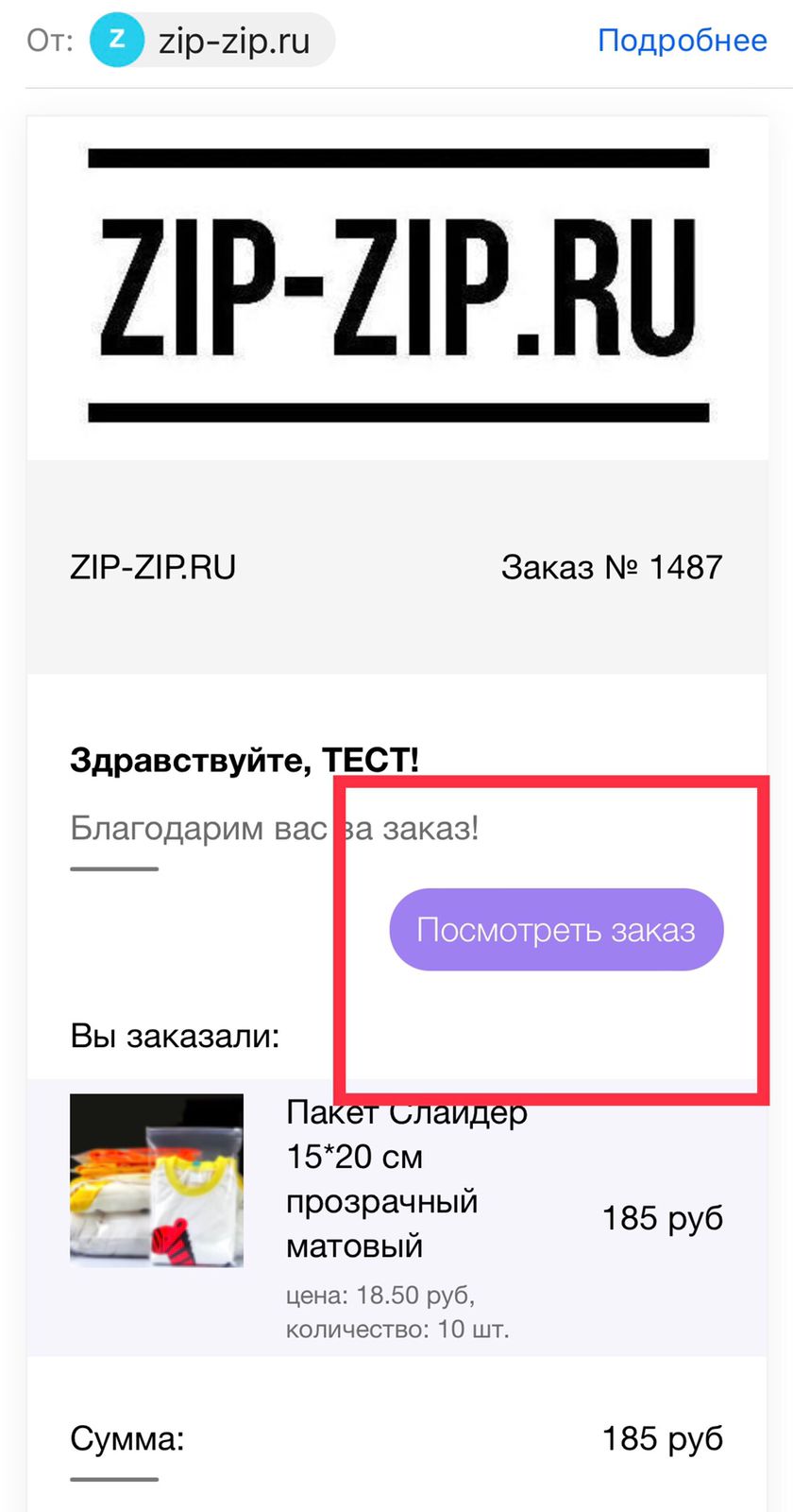 Как сделать заказ | ZIP-ZIP.ru