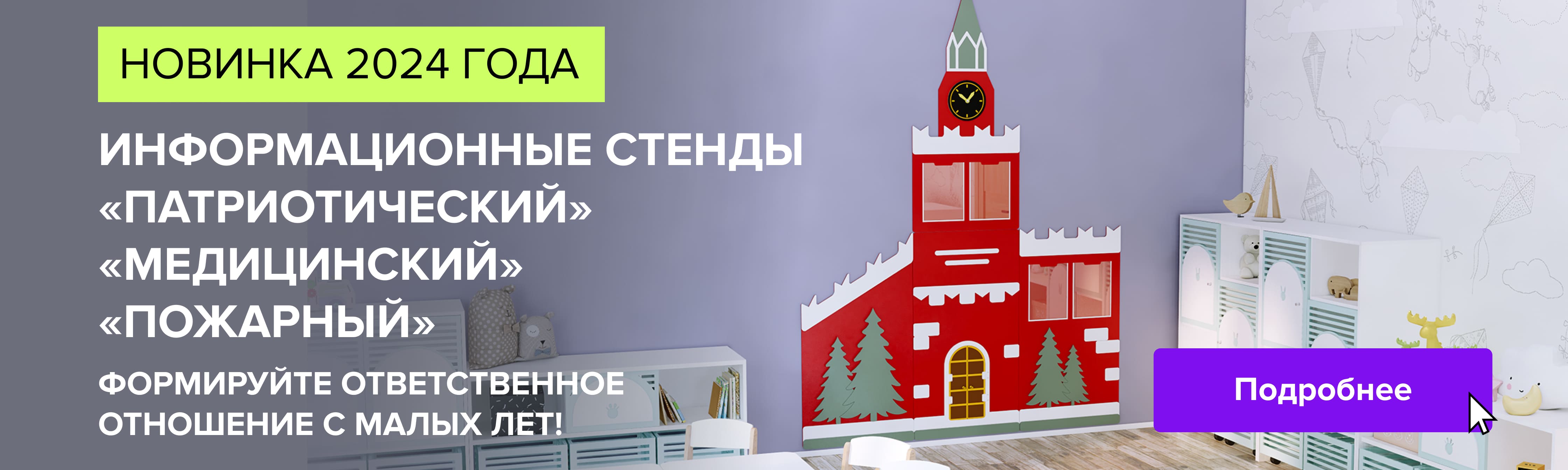 Информационные стенды