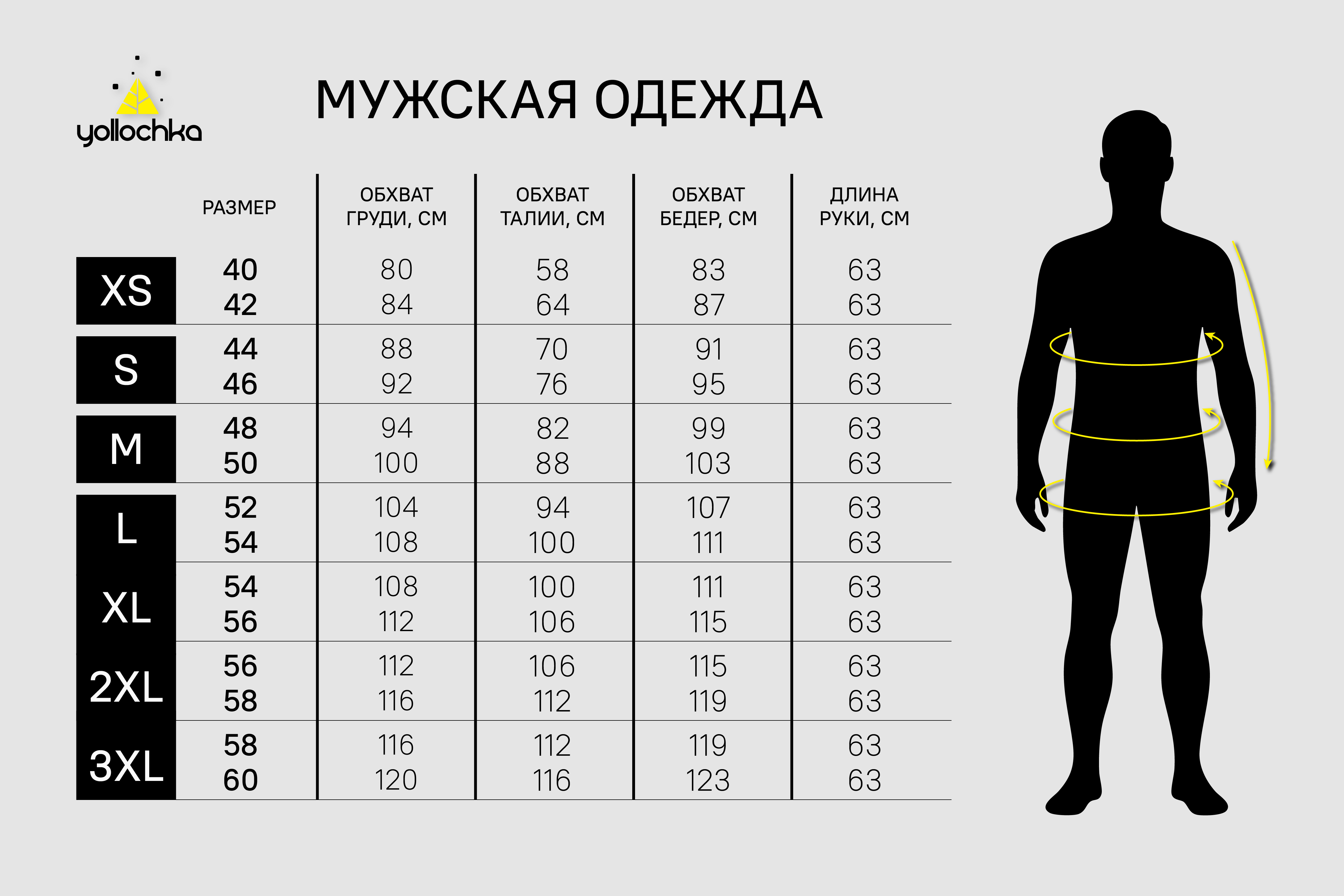 Размеры, мужская одежда.jpg