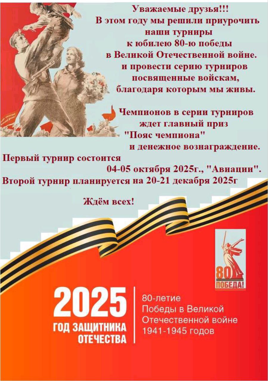 Турнир Запад-Восток 2025.jpg