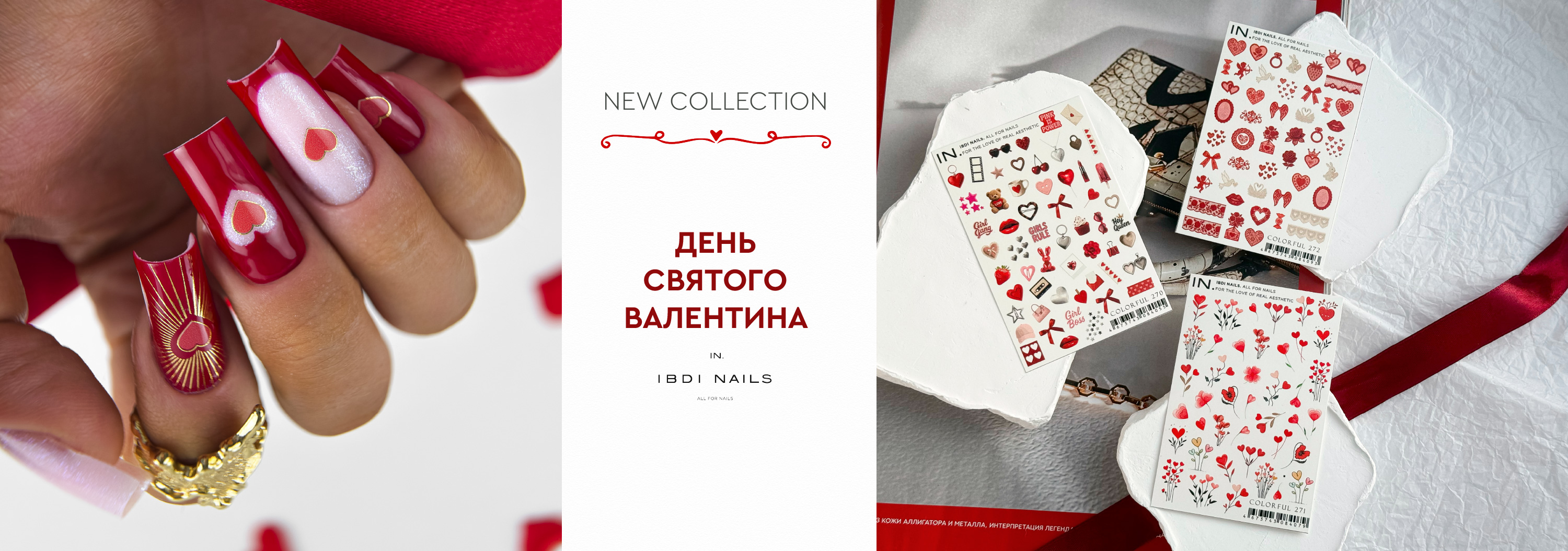 ibdi валентинов день