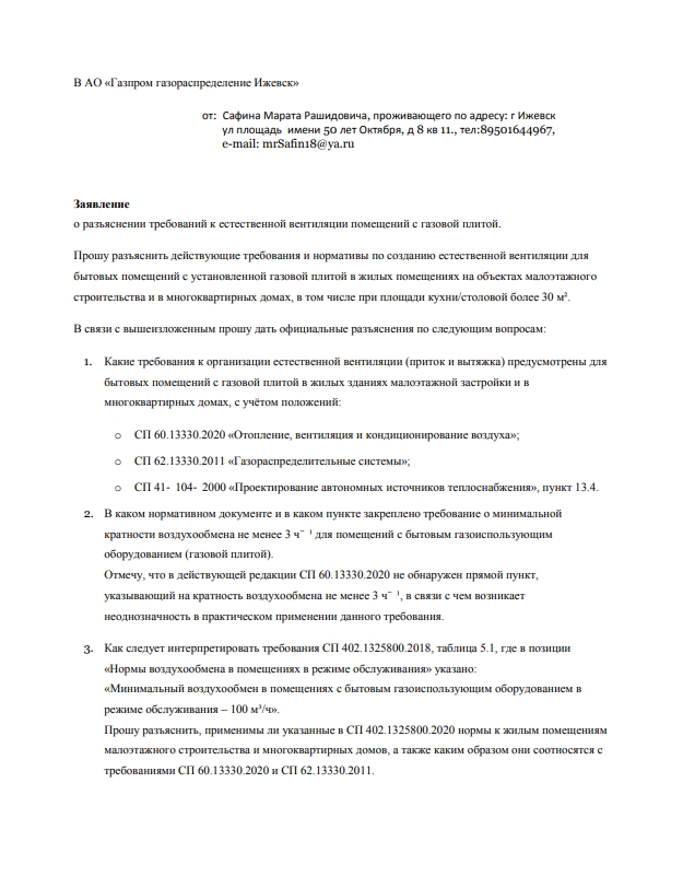 Обращение первый лист