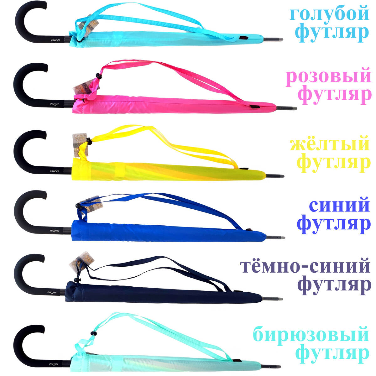 6 вариантов расцветок футляров для зонта радуги