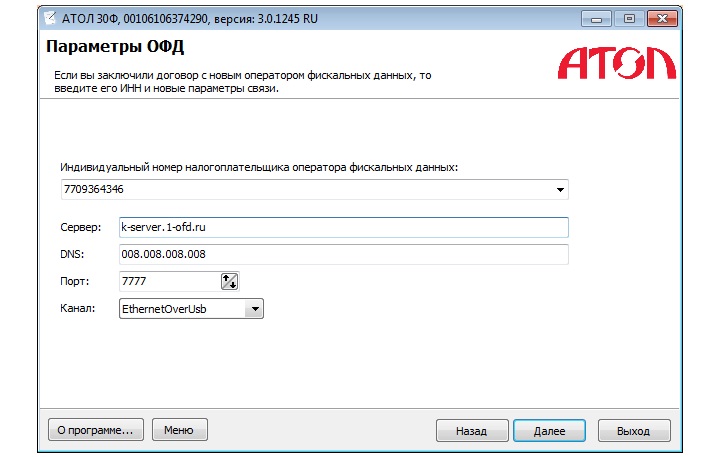 атол 11ф с wifi. регистрационный номер ккт атол. атол 10 регистрация ккт. утилита регистрации атол. утилита регистрации атол.