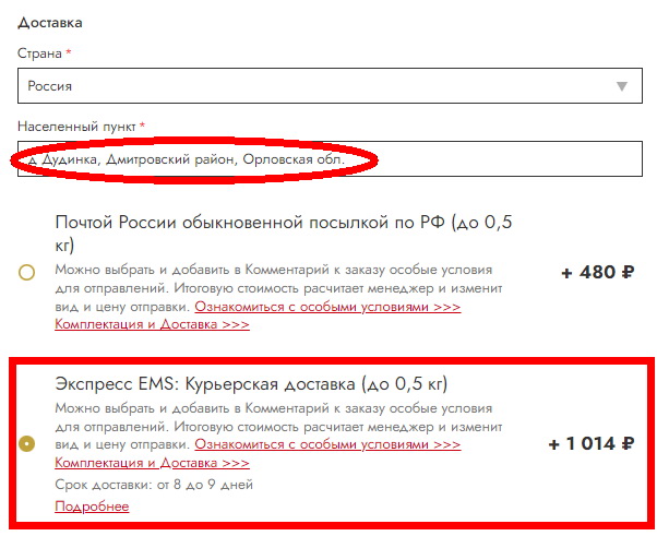 Экспресс EMS