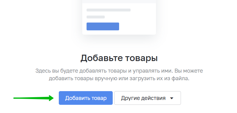 Кнопка добавления товара