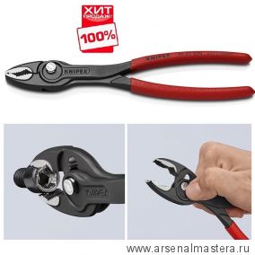 АКЦИЯ КНИПЕКС  -25% ХИТ! Захватные клещи KNIPEX TwinGrip 200 мм обливные рукоятки 8201200