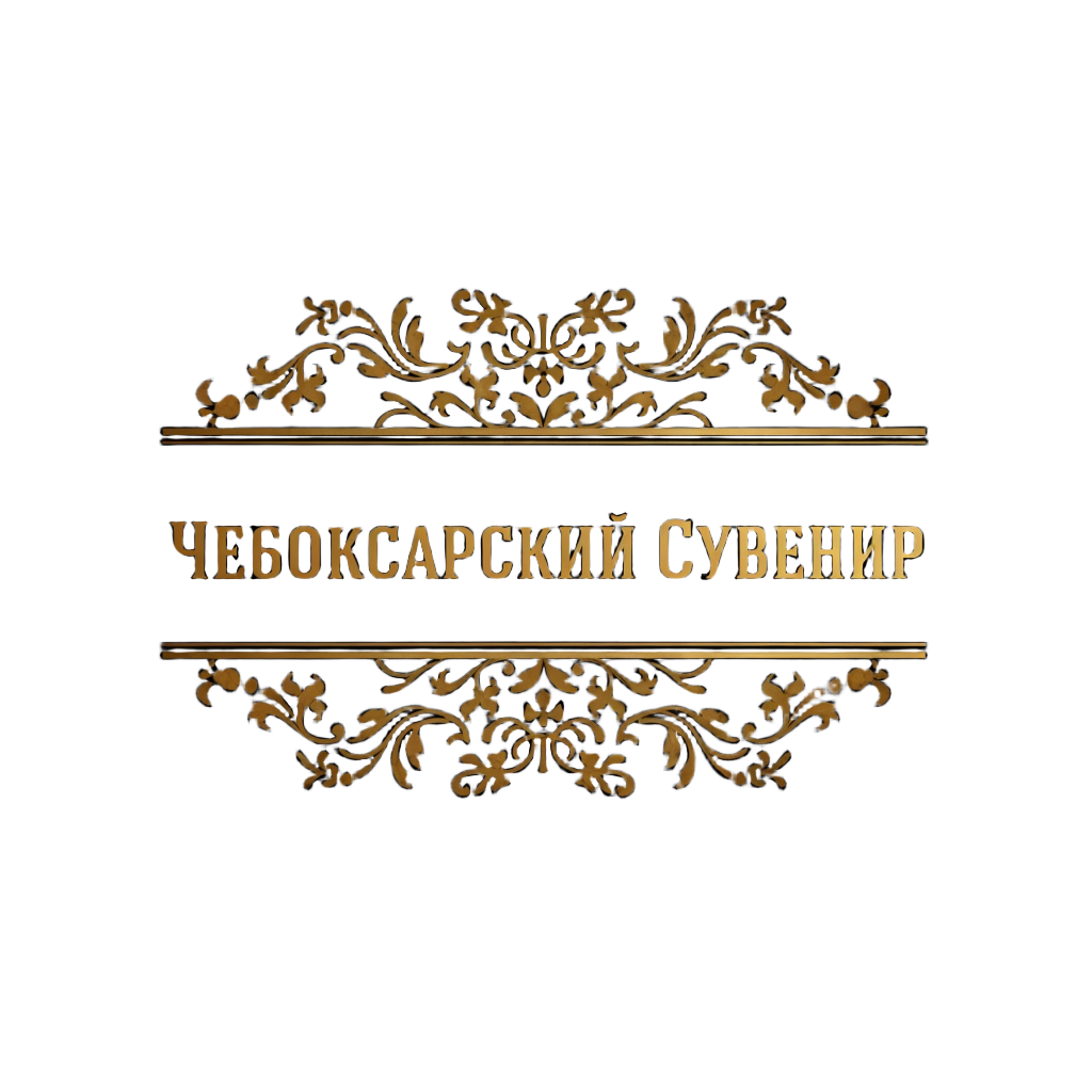 Чебоксарский сувенир