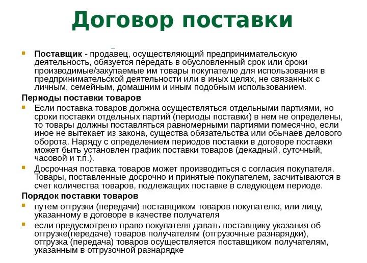 Что делать поставщику-продавцу, если покупатель не принял товар?