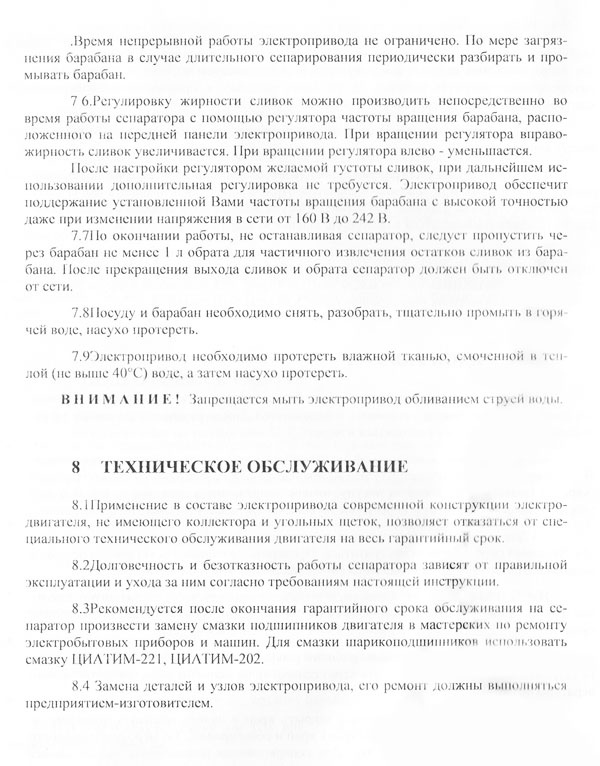 Эксплуатация сепараторов и гидравлических машин на предприятиях АПК (стр. 6 )