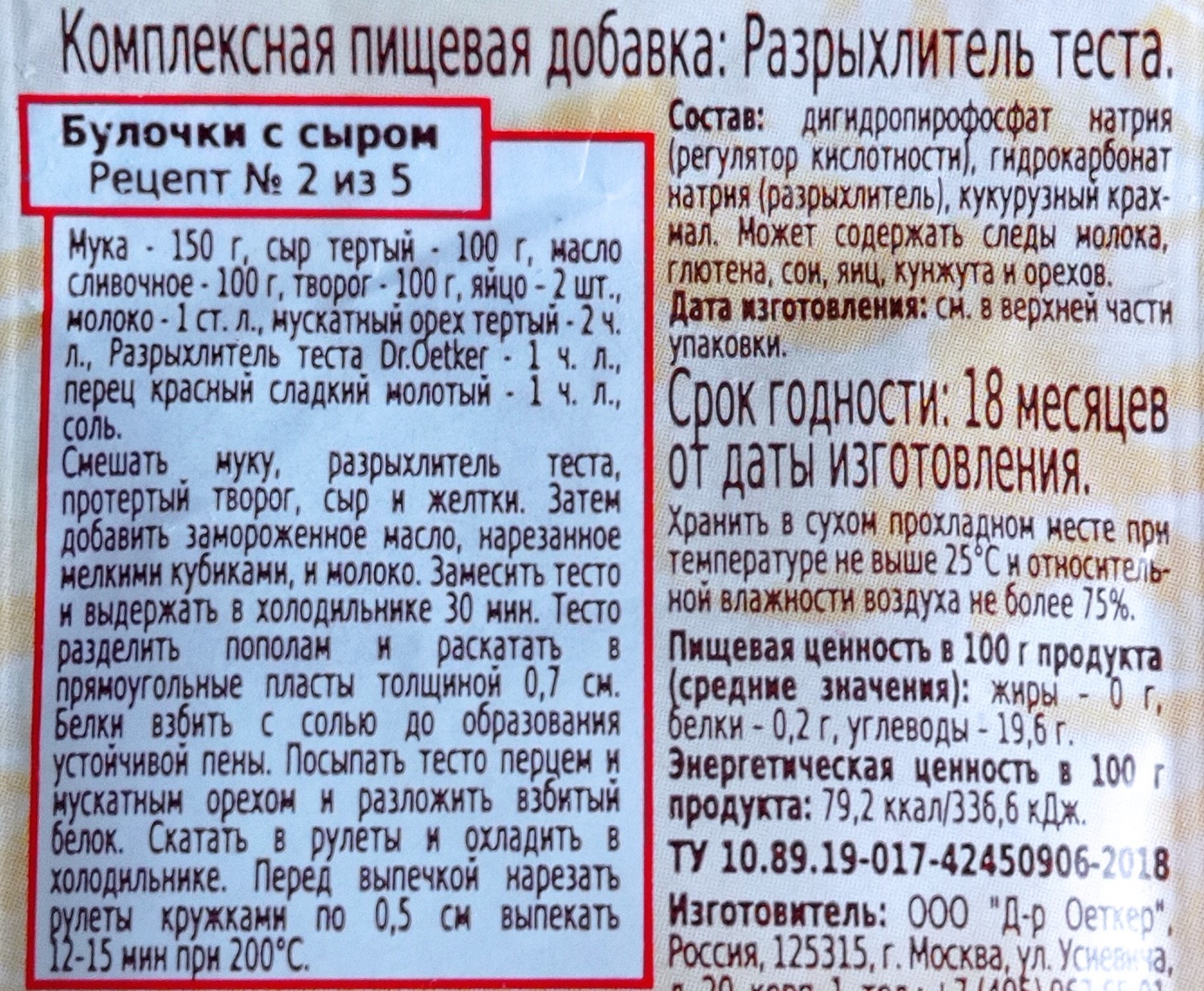 Разрыхлитель для теста – это сода и парочка секретных компонентов, рецепт