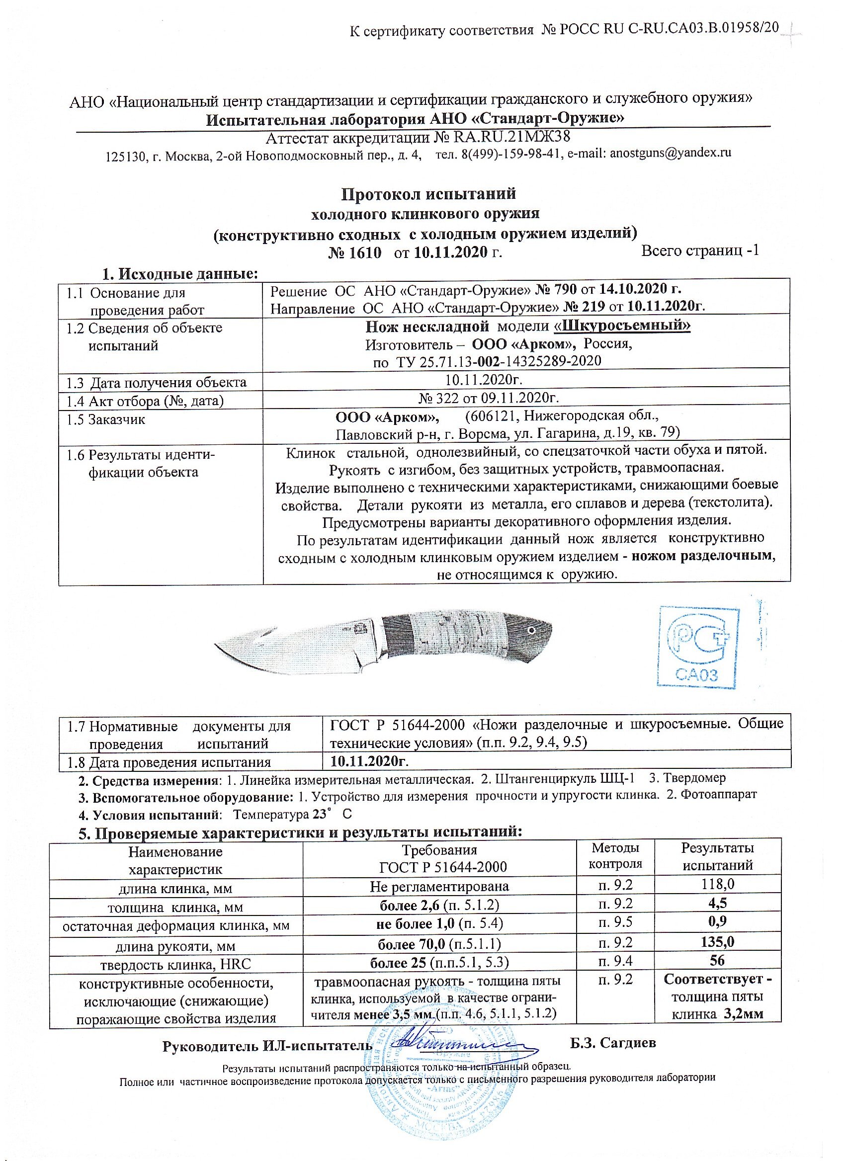 Сертифик Шкурос.jpg