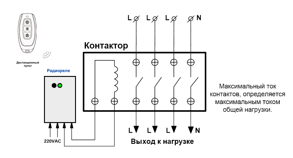 Схема подключения одноканального радиореле