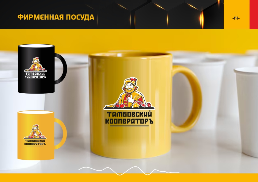 Тамбовский кооператор брендбук14.jpg