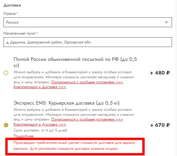 Экспресс EMS ошибка