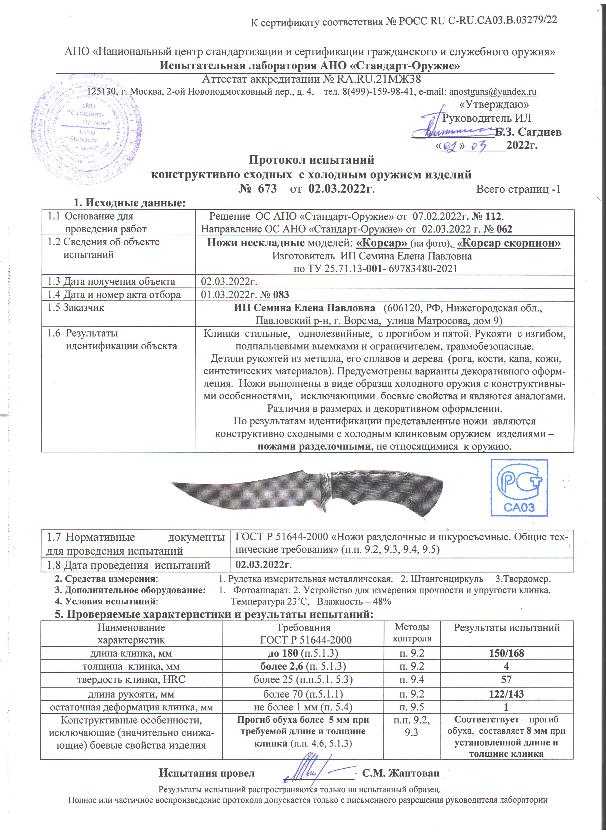 Корсар Корсар.jpg