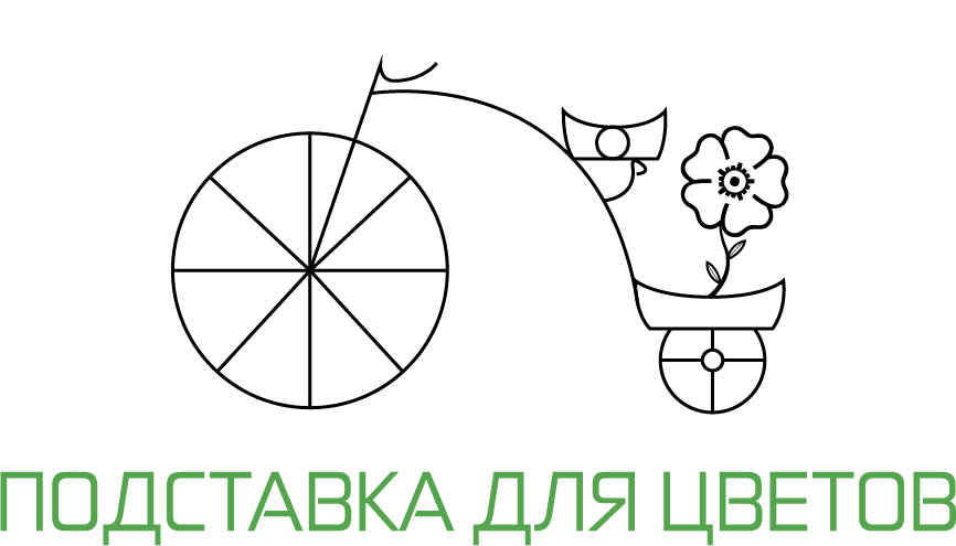 подставкидляцветов.рф