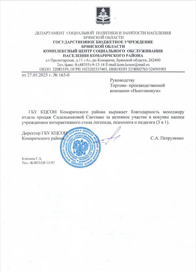 благодарность23.jpg