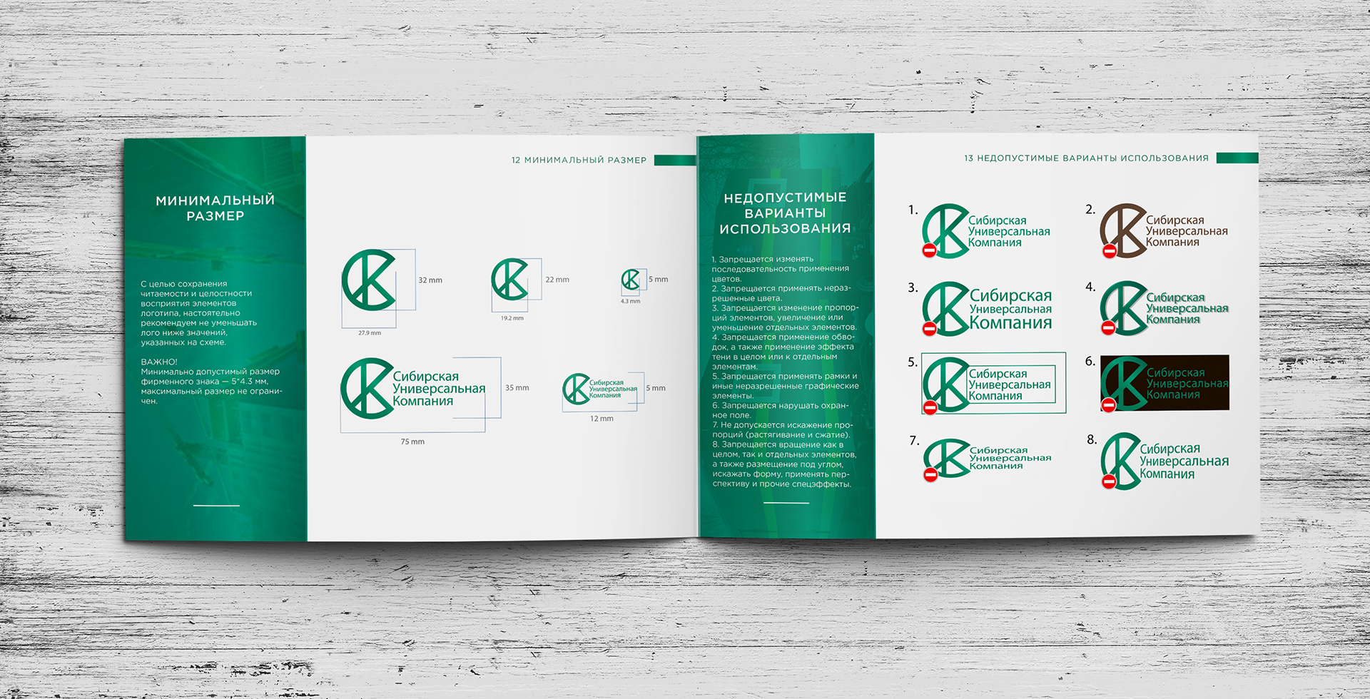 Минимальный размер логотипа. Брендбук. Минимальные Размеры логотипа в брендбуке. Брендбук использование логотипа. Правила использования логотипа брендбук.