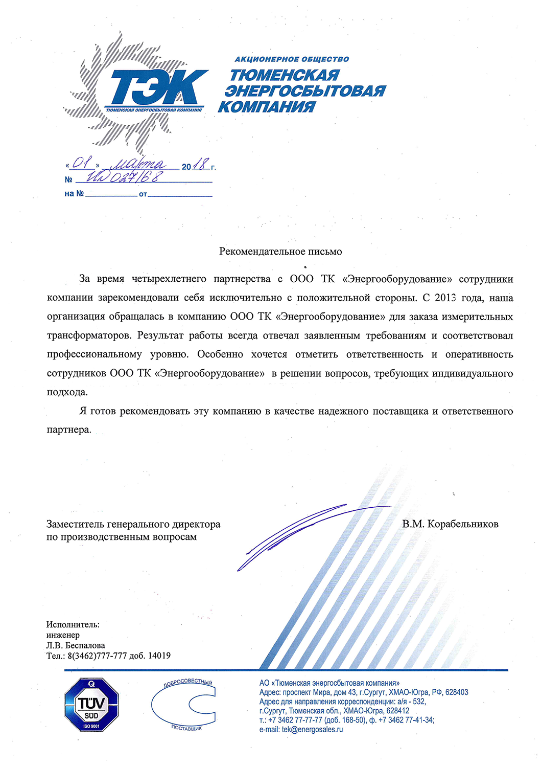 Астрахань энергосбытовая компания телефон. Пао аэск. Энергосбытовая компания. Пао астраханская энергосбытовая компания. Астраханская энергосбытовая компания.
