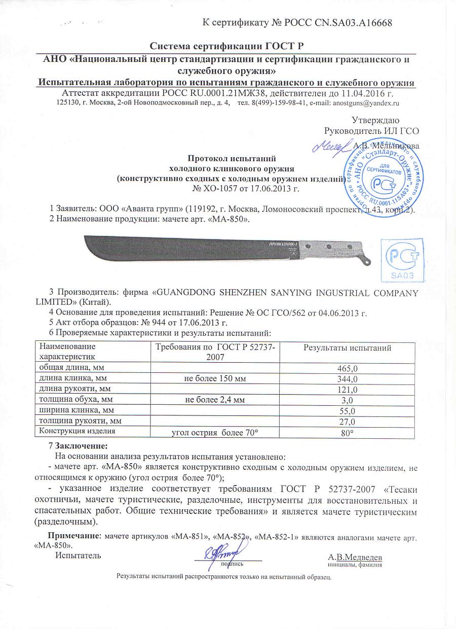 МАЧЕТЕ ПРОВОДНИК-2, МА-851.jpg
