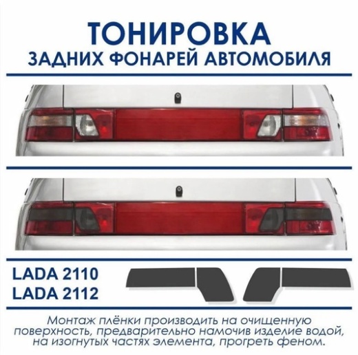 Тонировка автомобиля