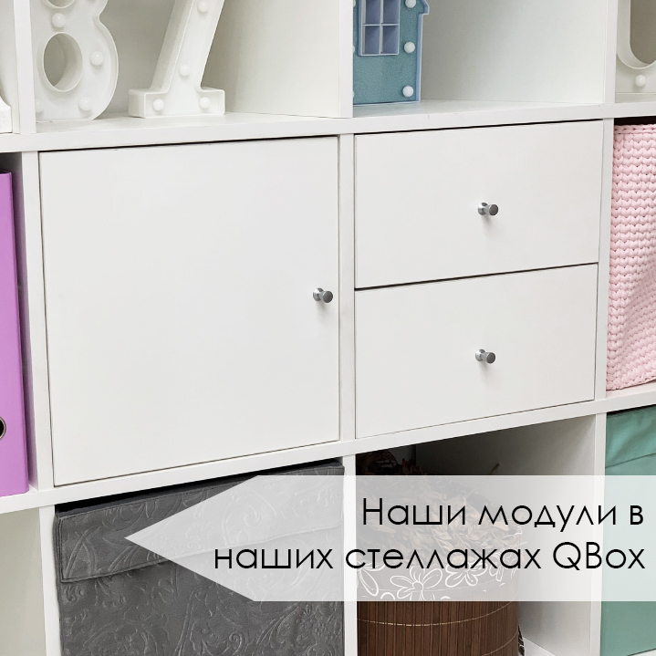 Наши модули в стеллажах QBOX (12).jpg