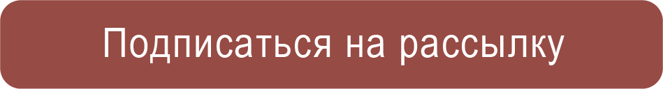 Кнопка подписки-2.png