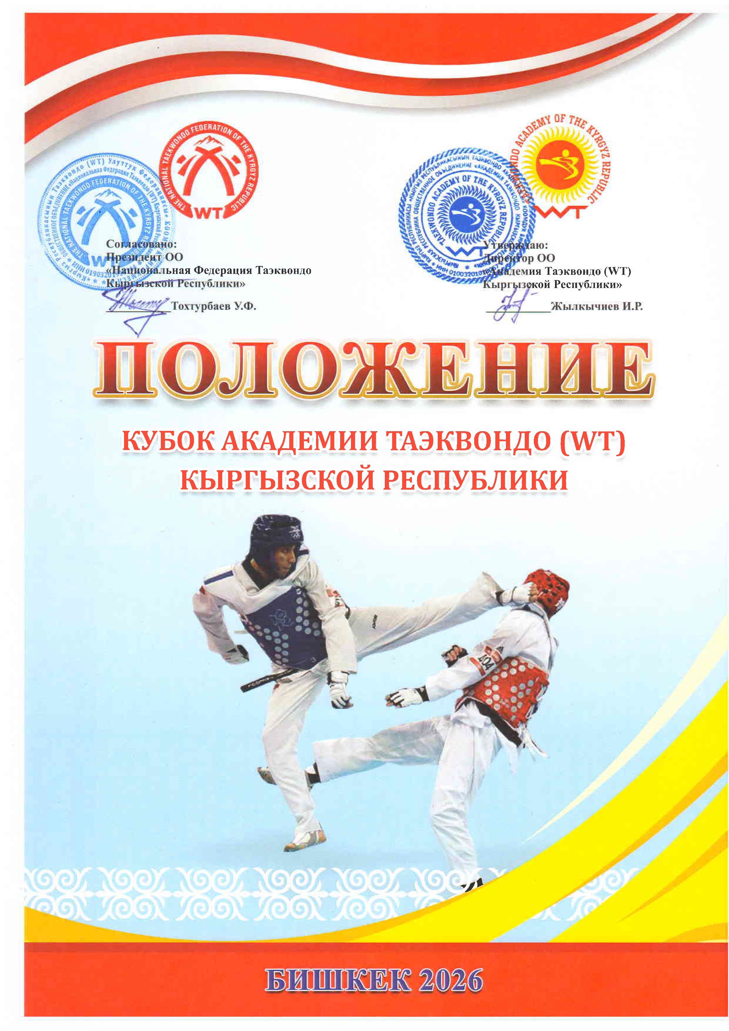 Положение Academy Cup 2026_Страница_1.png