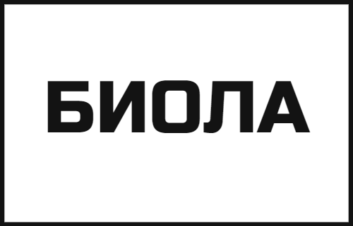 БИОЛА