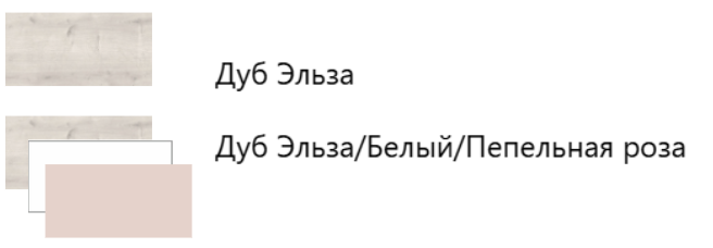 Дуб Эльза, Дуб Эльза-Белый-Пепельная роза.png