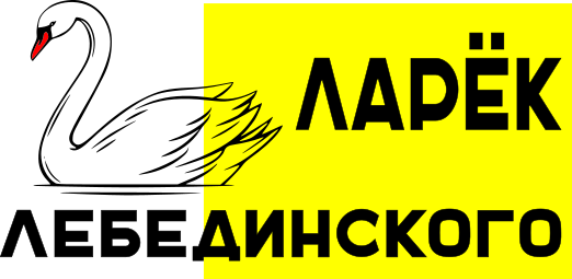 Ларек Лебединского