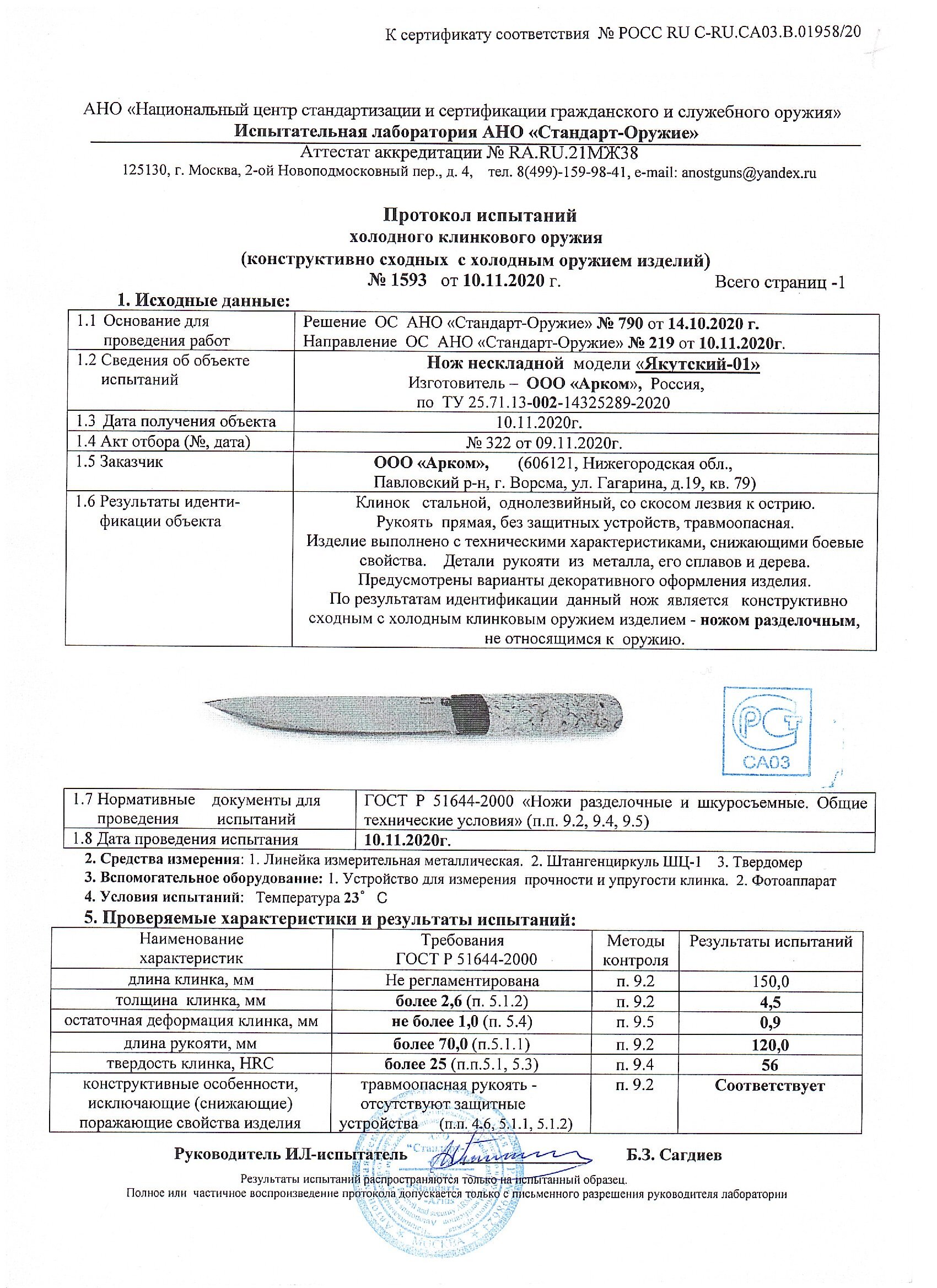 Сертификат Якут1 Сертификат Якут1.jpg
