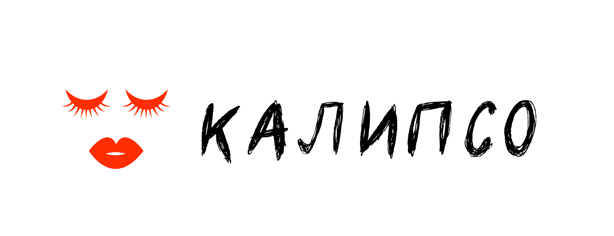КАЛИПСО