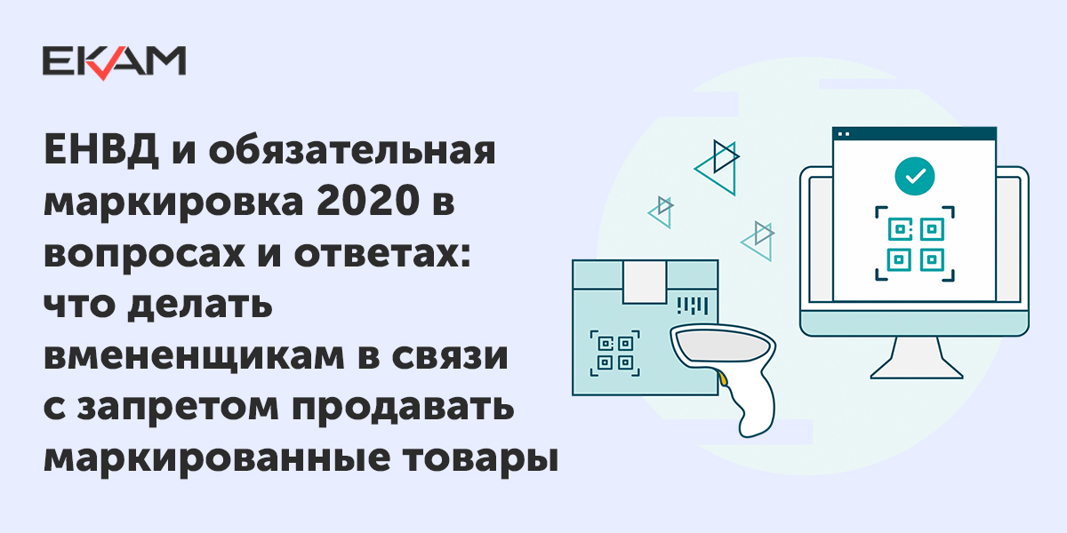 Маркировка 2025 год. Обязательная маркировка товаров с 2025.