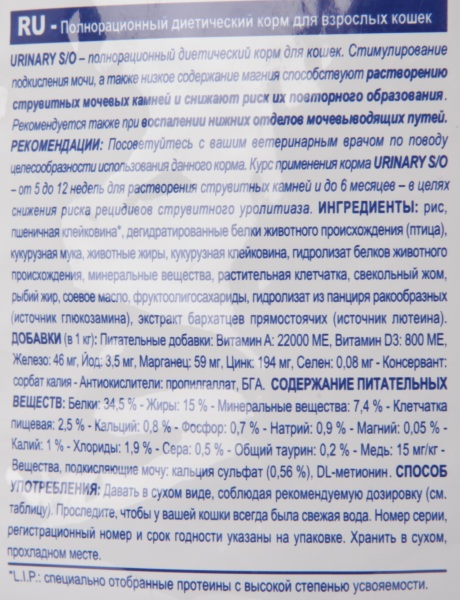 Royal Canin Urinary S/O LP34 ‒ диетическое кормление кошек с МКБ