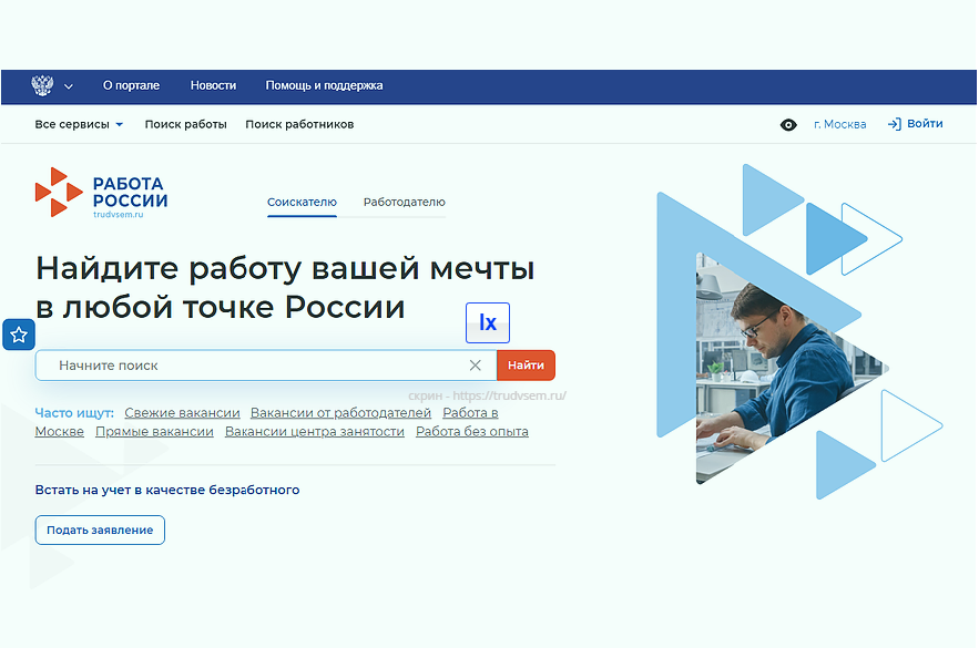 Rabota V Rossii Oficialnyj Sajt Trudvsem Ru