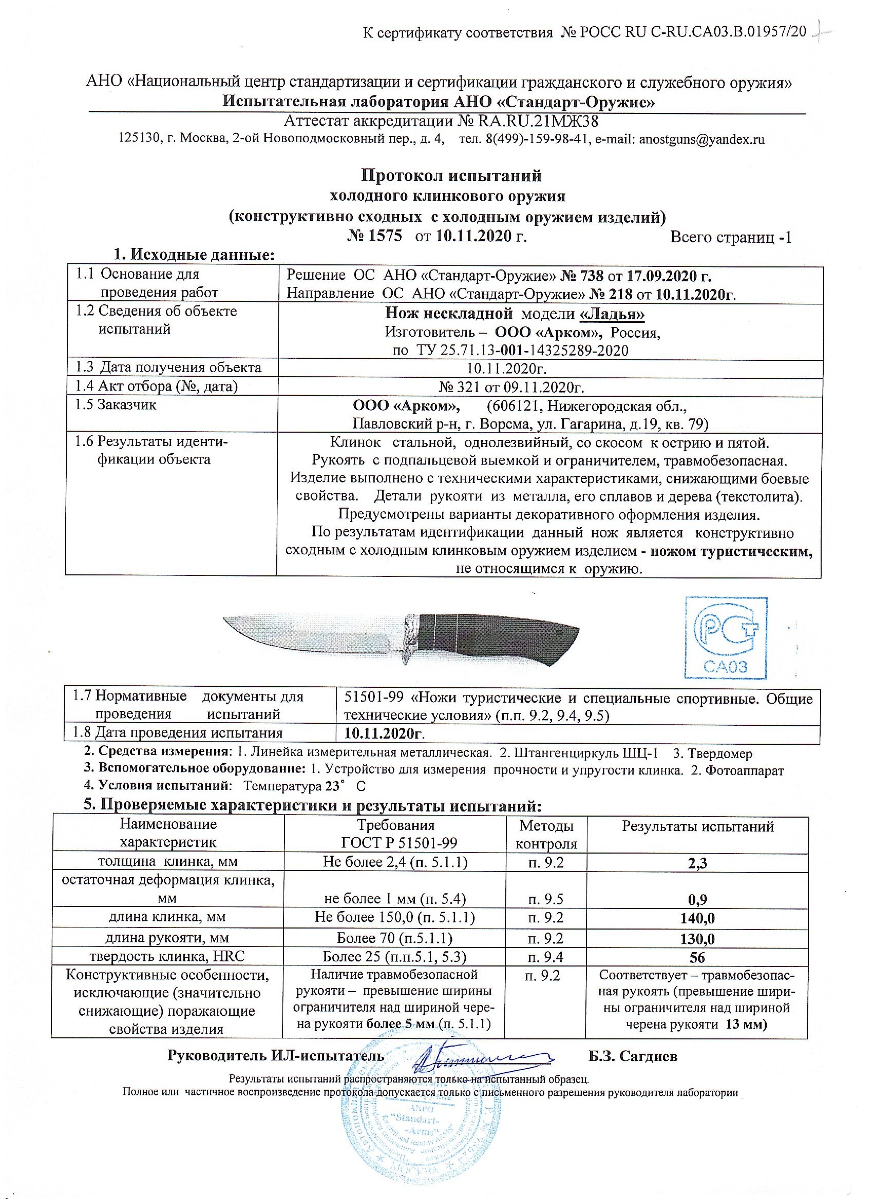 Сертификат Ладья Сертификат Ладья.jpg