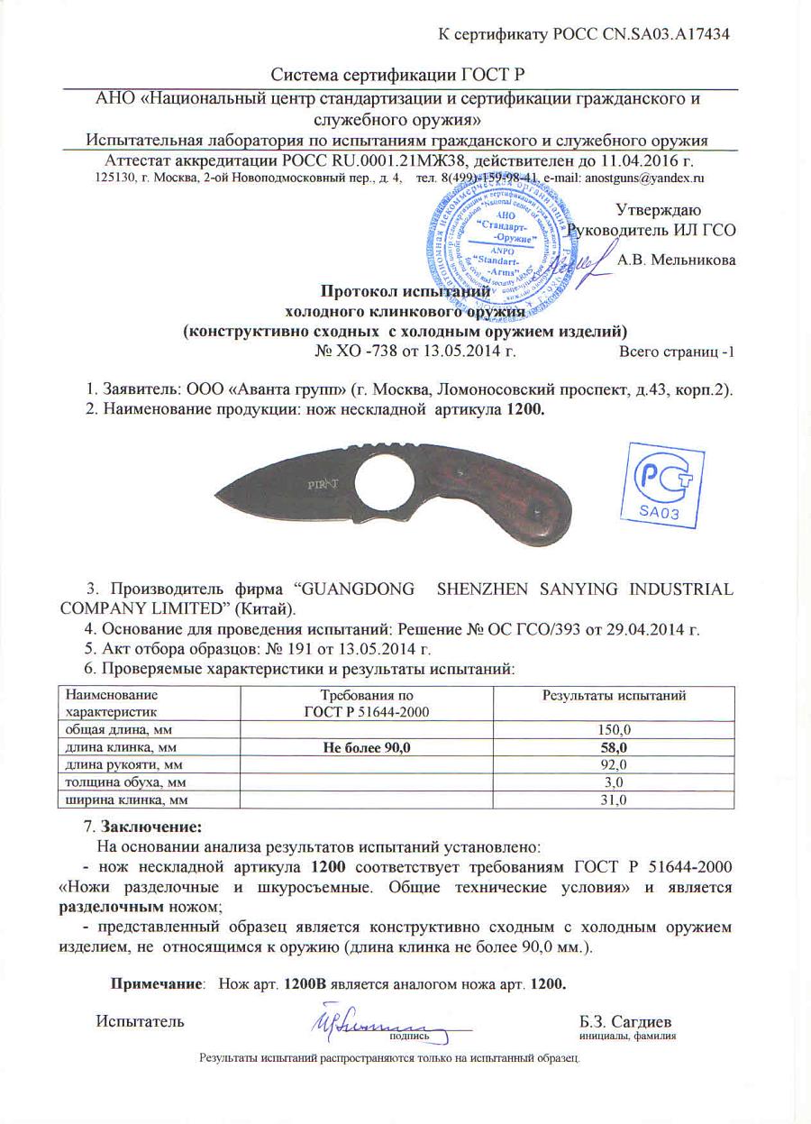 НОЖ КЕРАМБИТ, 1200B.jpg