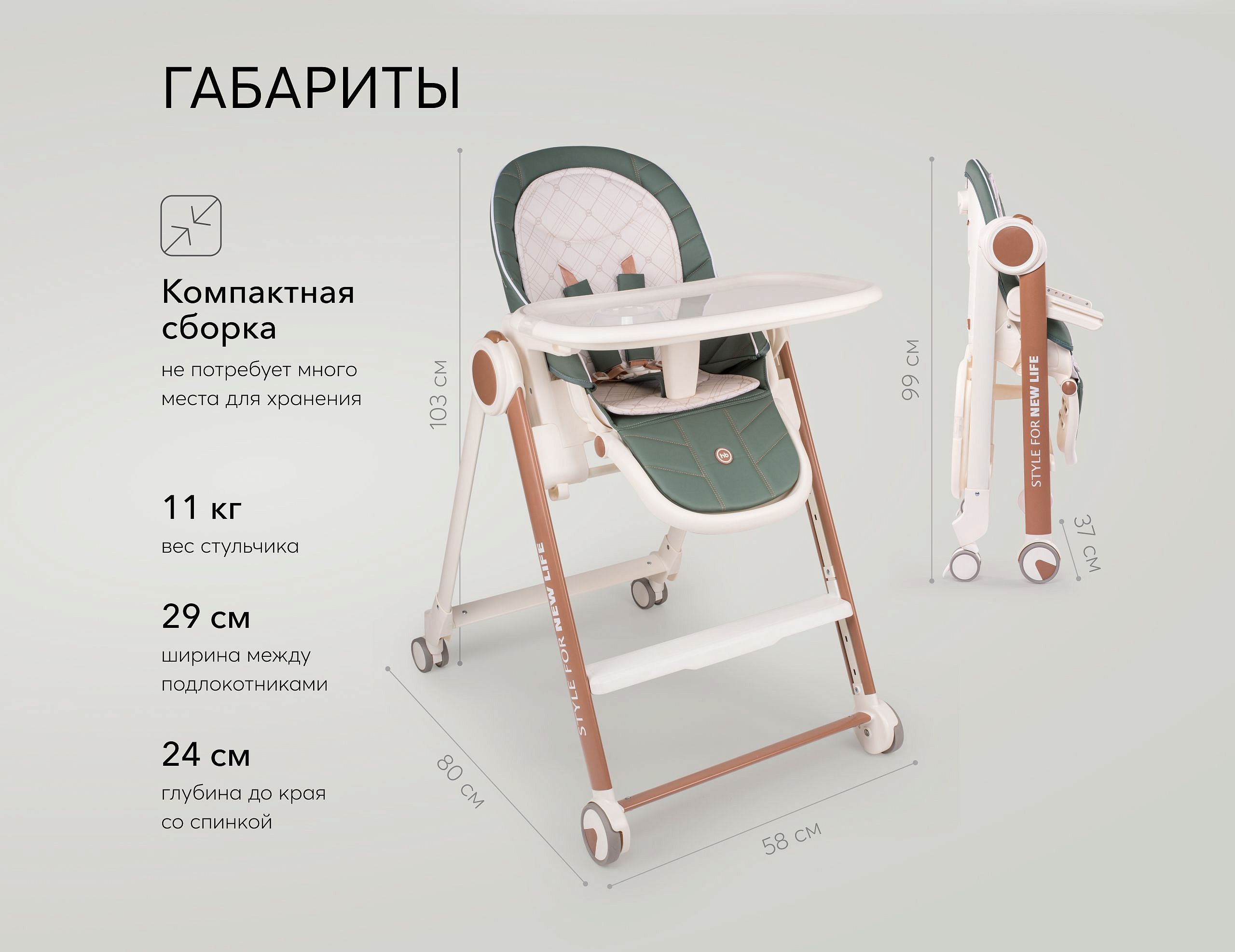 Style for new life стул для кормления