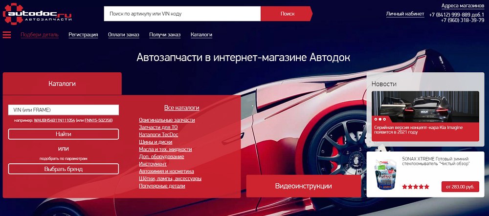 Автодок запчасти для иномарок интернет. Автомобильные поставщики. Список поставщиков автозапчастей. Список поставщиков автозапчастей для иномарок. Крупные поставщики автозапчастей в России.