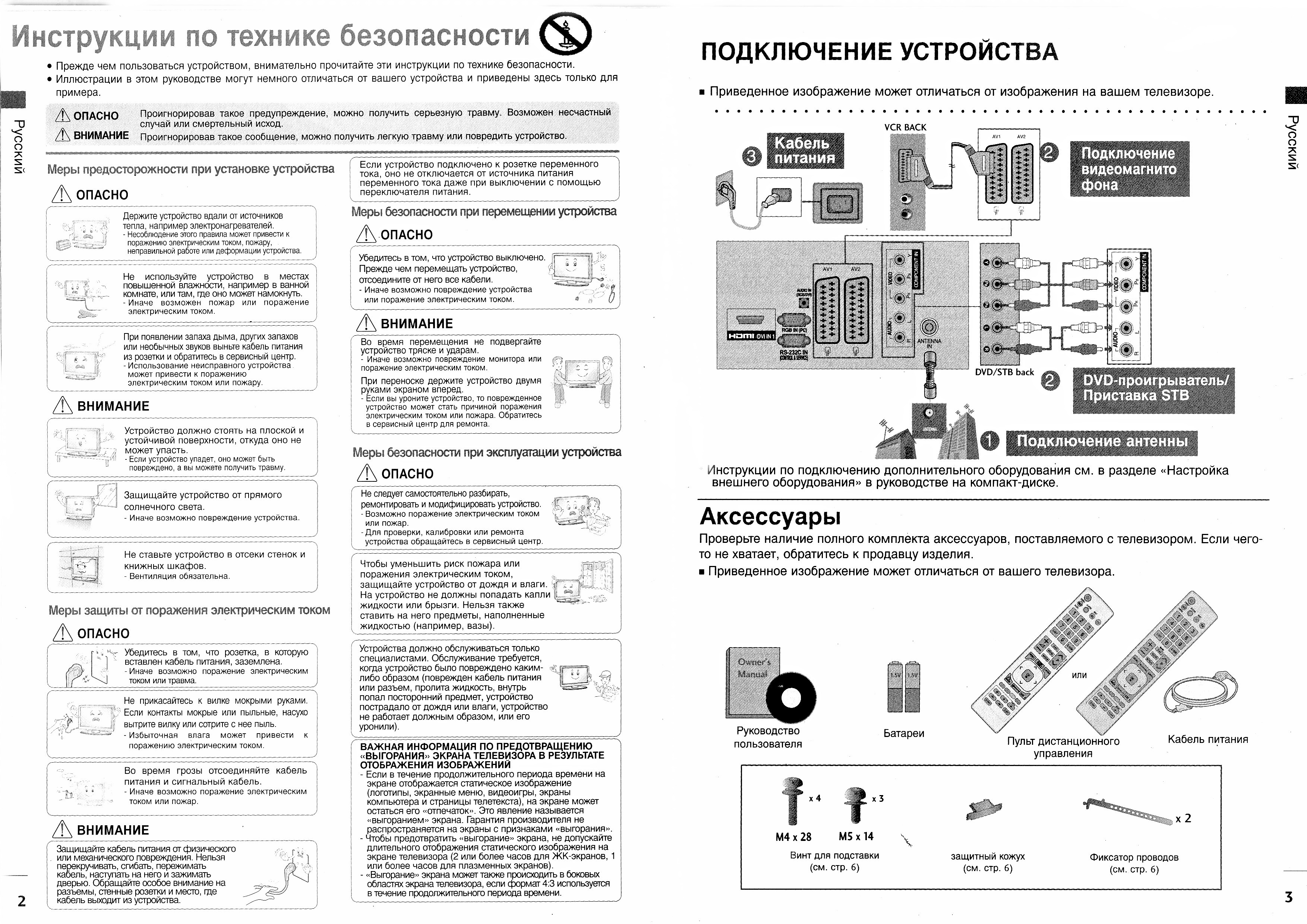 Инструкция телевизора. Инструкция к телевизору Helix HTV-223l. Телевизор LG mez64068801 инструкция. Инструкция к телевизору LG 42ly345c. Инструкция к телевизору LG 42ly310c.