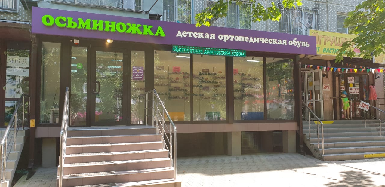 Осьминожка