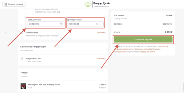 Доставка букета до адреса в Новокузнецке Флауэр Джой Доставка букета до адреса в Новоекзнецке